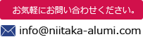 お気軽にお問い合わせください