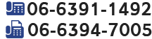 TEL:06-6391-1492 FAX:06-6394-7005